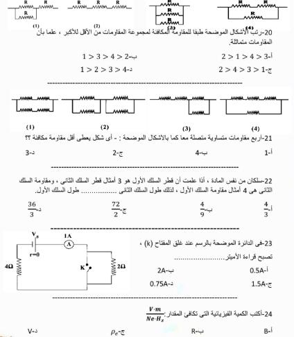 امتحانات فيزياء3 امتحانات فيزياء3